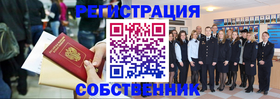 прописка от собственника в Зеленокумске