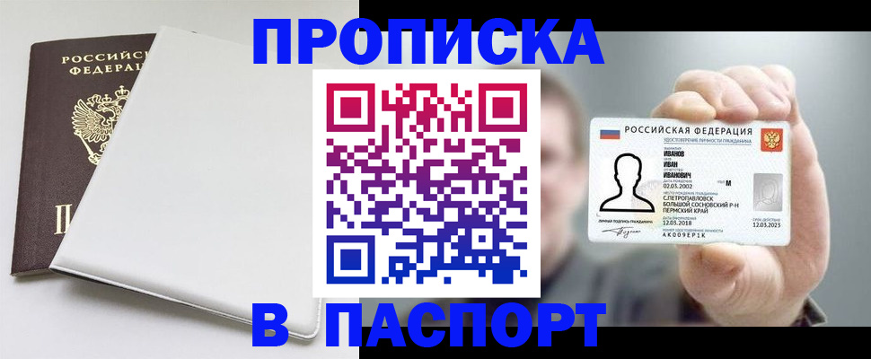прописка для школы в Зеленокумске